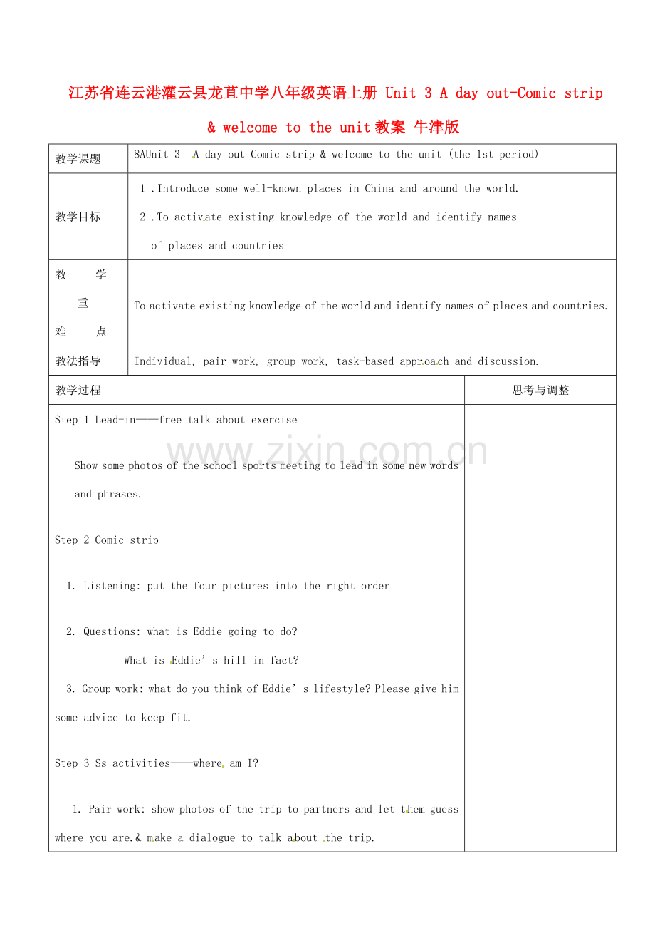 江苏省连云港灌云县龙苴中学八年级英语上册 Unit 3 A day out-Comic strip & welcome to the unit教案 牛津版.doc_第1页