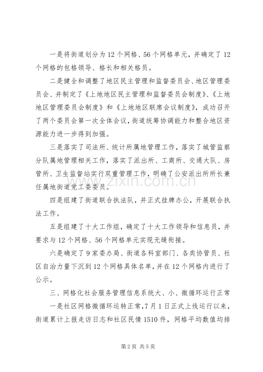 网格化社会服务管理工作总结 .docx_第2页