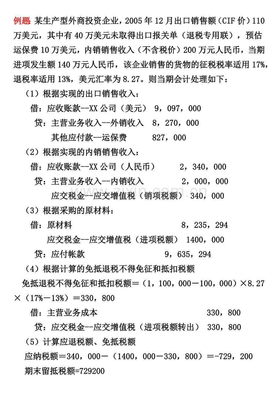 出口企业会计核算例题.docx_第1页