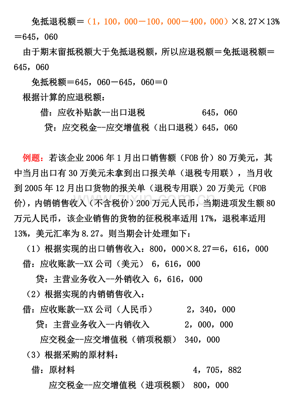 出口企业会计核算例题.docx_第2页