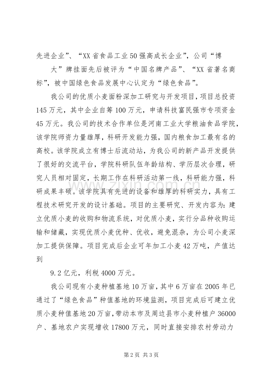 科技富民强县项目建设工作总结 .docx_第2页