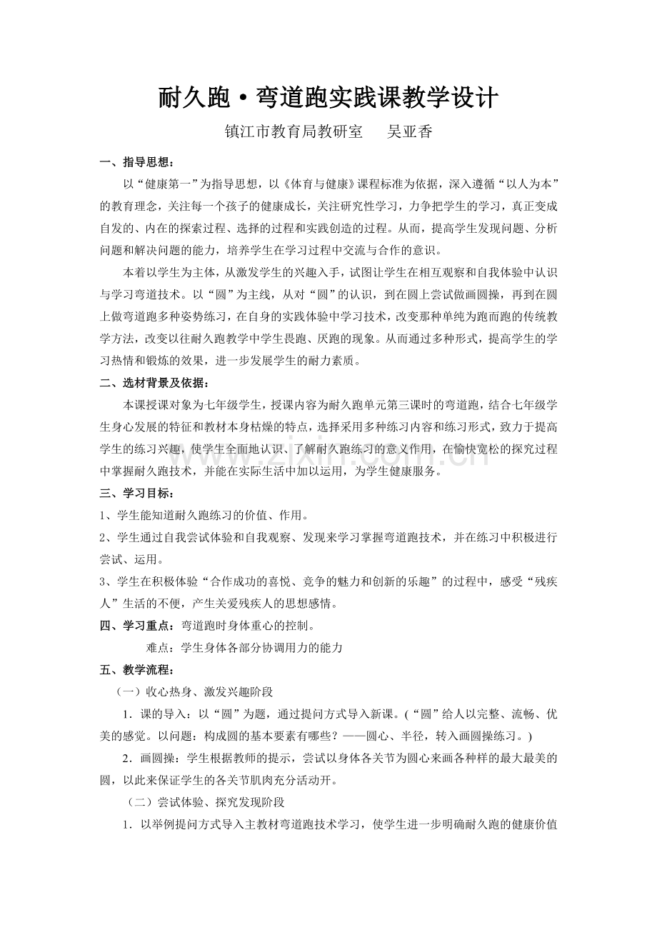 “耐久跑”教学课设计.doc_第1页
