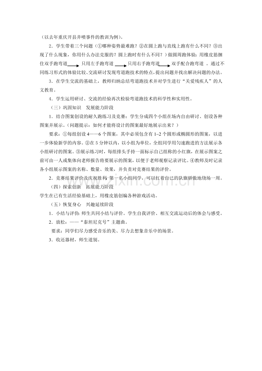 “耐久跑”教学课设计.doc_第2页