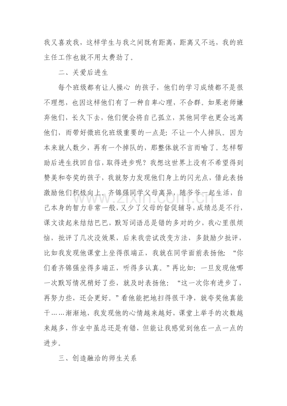 微班化教学班级管理论文.doc_第2页