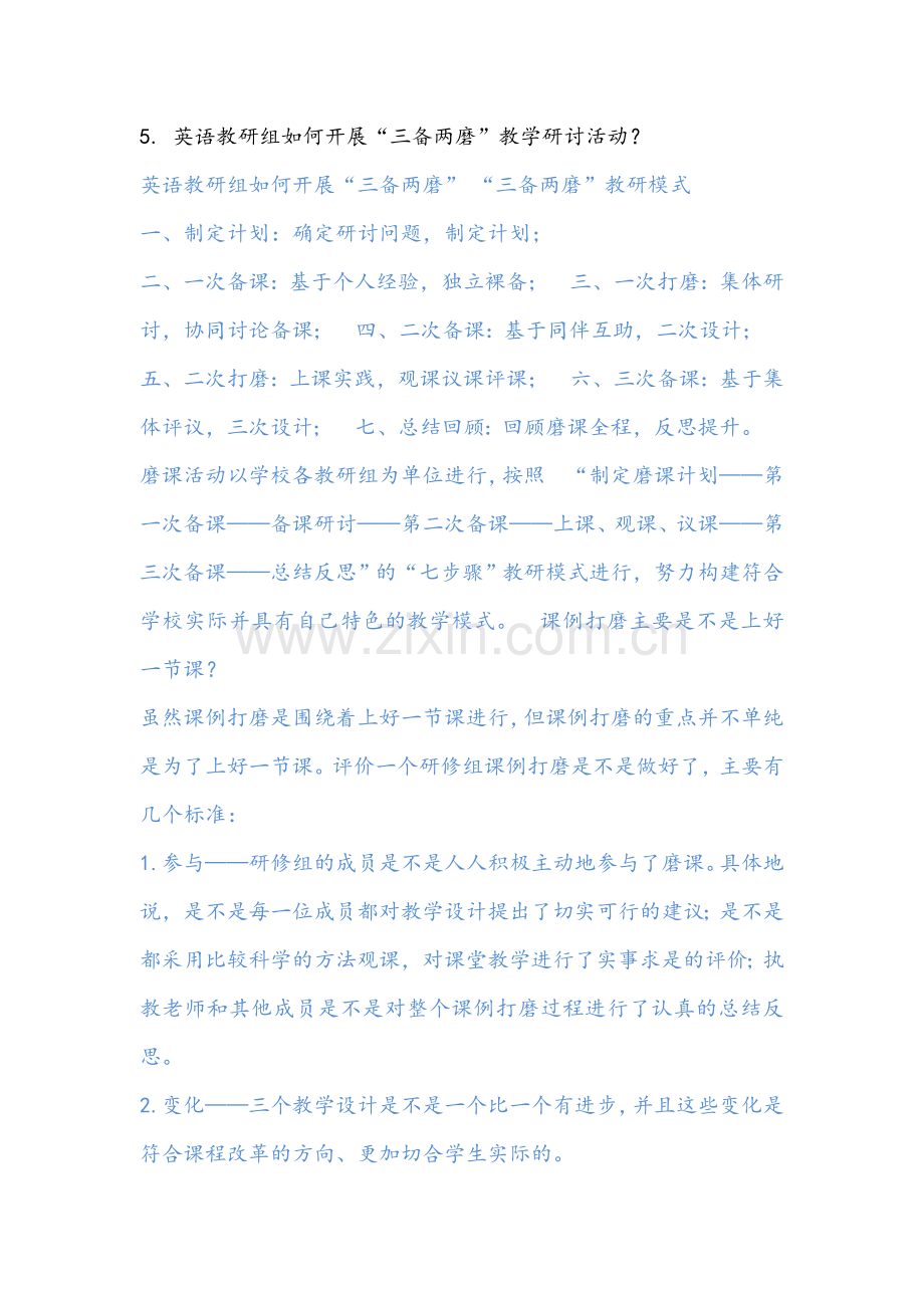 英语三备两磨课.doc_第1页