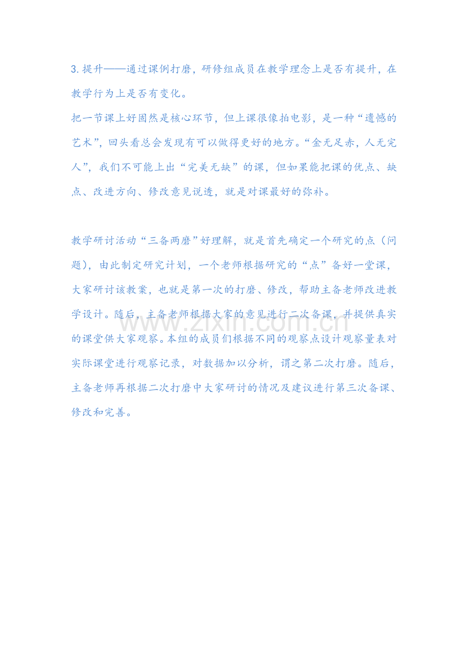 英语三备两磨课.doc_第2页