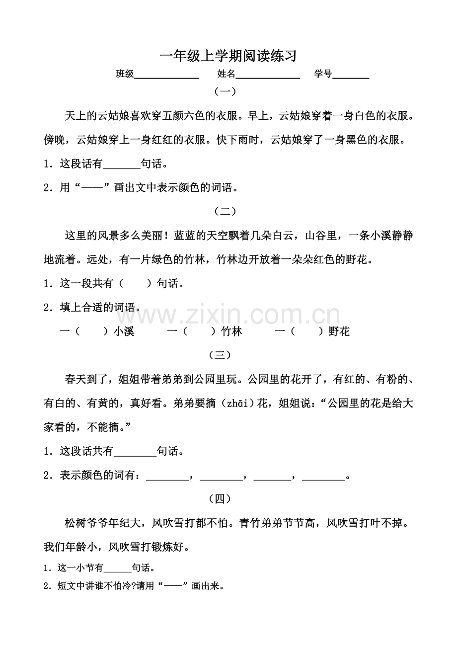 一年级上学期阅读练习.doc_第1页