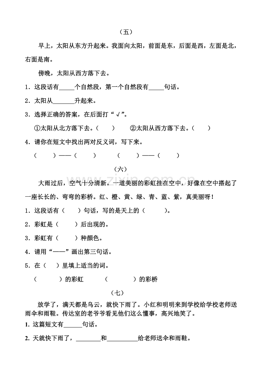 一年级上学期阅读练习.doc_第2页