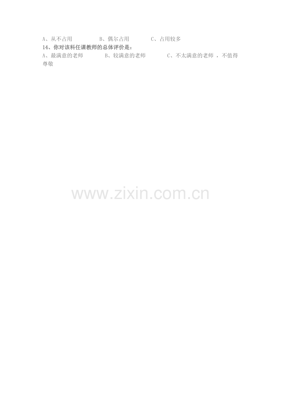 课堂教学效果问卷调查表.docx_第2页