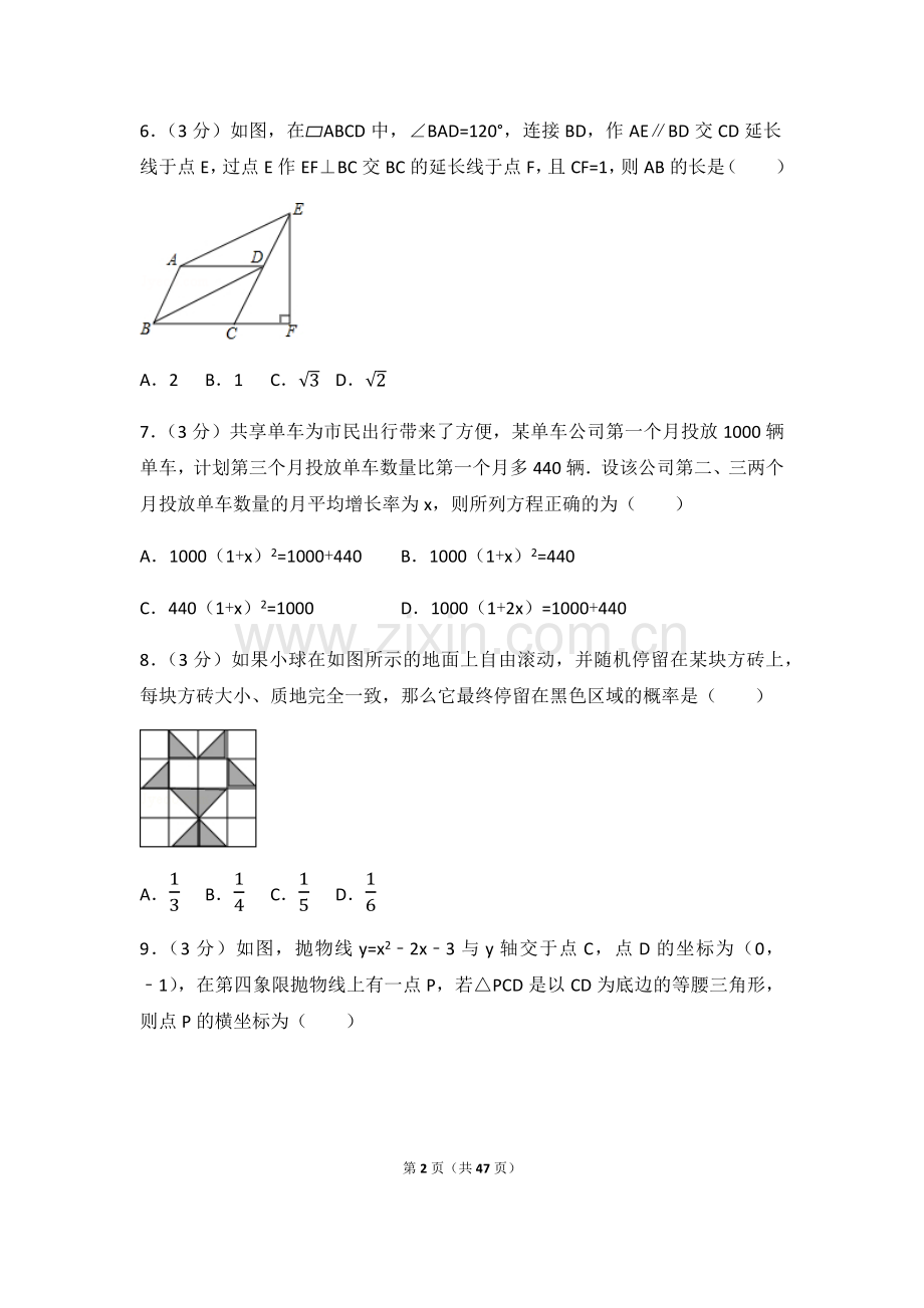 2024年辽宁省辽阳市中考数学模拟试卷（含解析版）.pdf_第2页