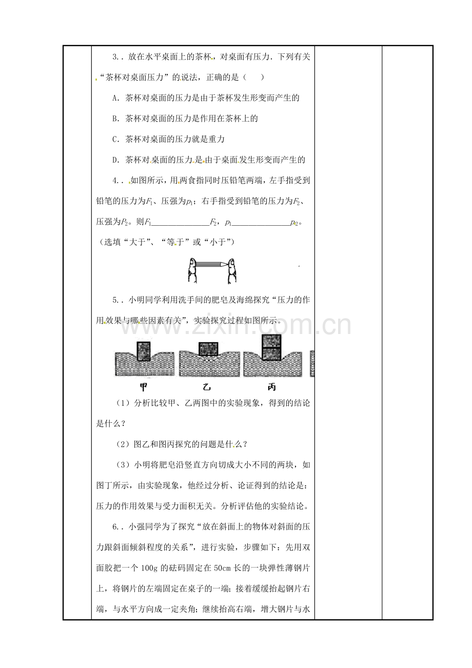 八年级物理下册 10.1 压强教案3 苏科版-苏科版初中八年级下册物理教案.doc_第2页