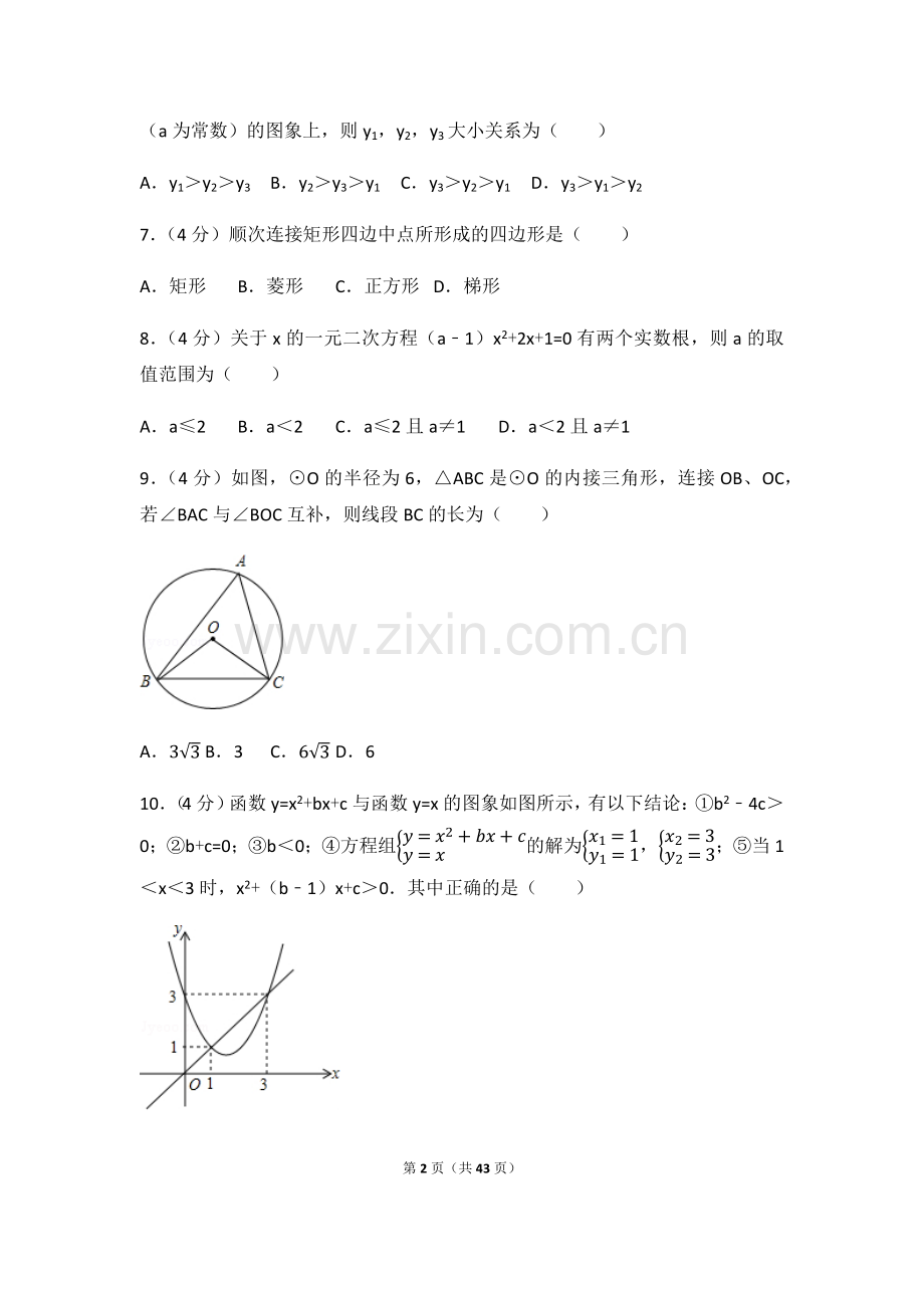 2024年四川省遂宁市中考数学模拟试卷（含解析版）.pdf_第2页