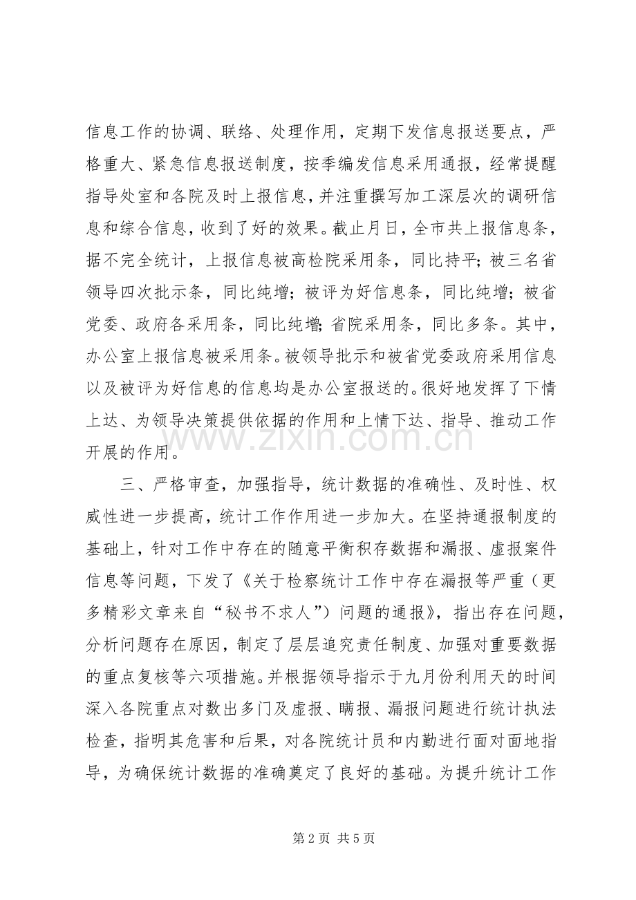 检察院办公室工作总结 .docx_第2页