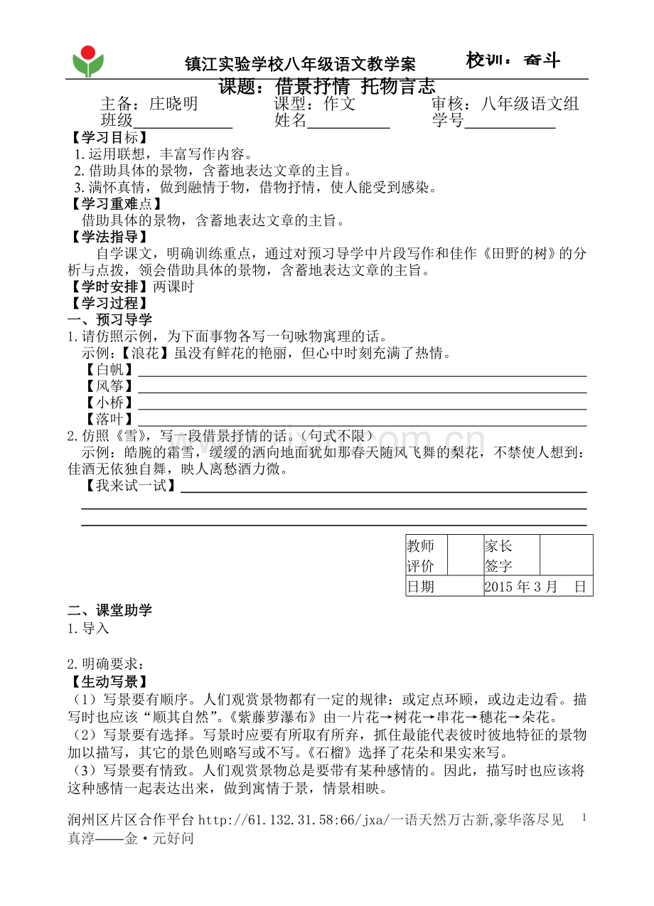 借景抒情、托物言志.doc_第1页