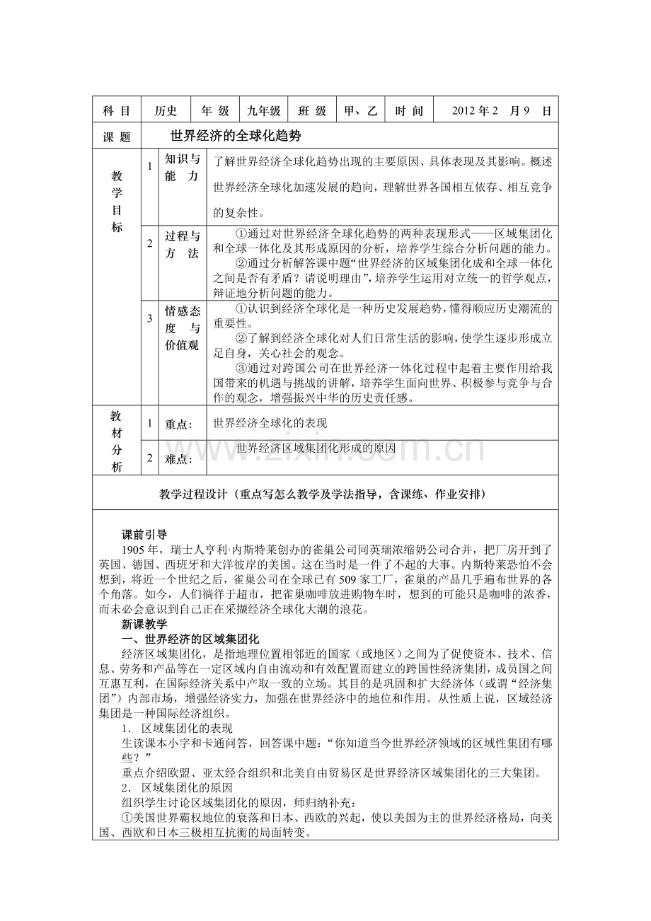 世界经济全球化趋势.doc_第1页