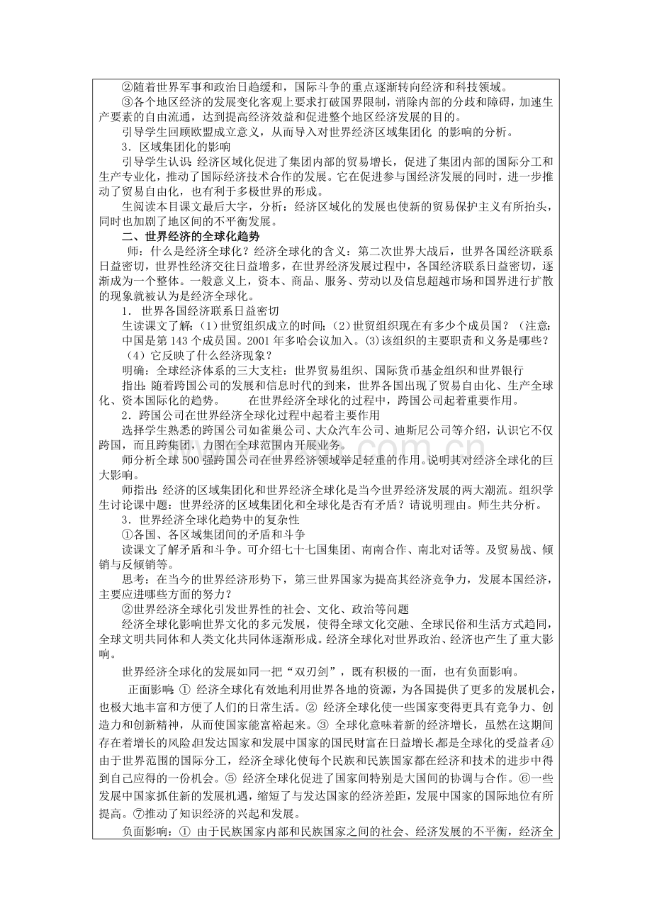 世界经济全球化趋势.doc_第2页