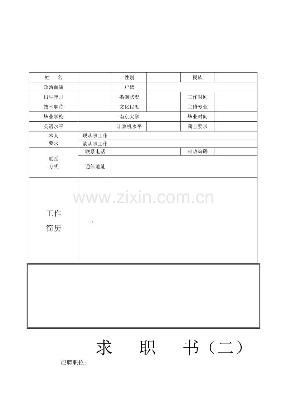 个人简历模板27.docx_第2页