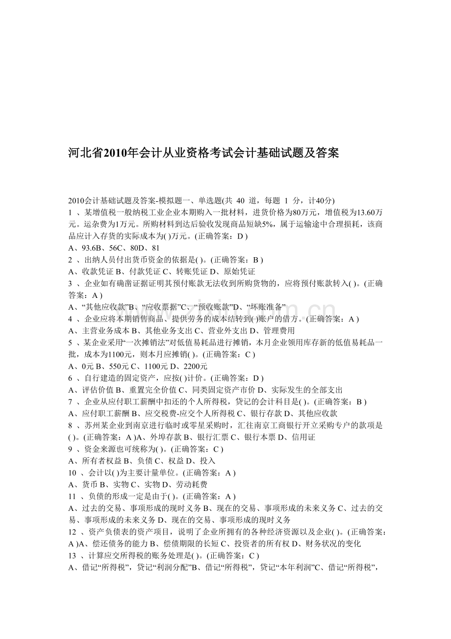 河北省年度会计从业资格考试.docx_第1页