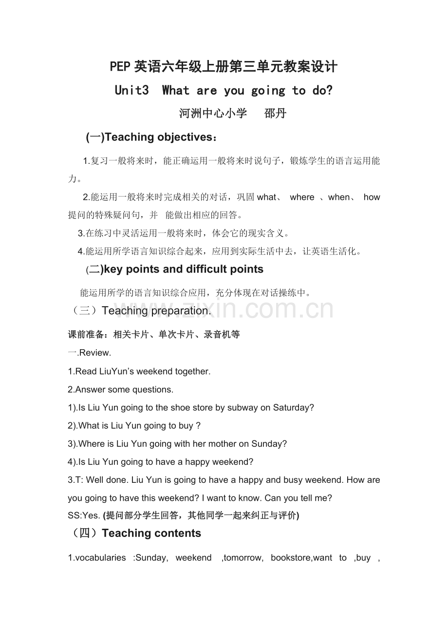 PEP英语六年级上册第三单元教学设计.doc_第1页