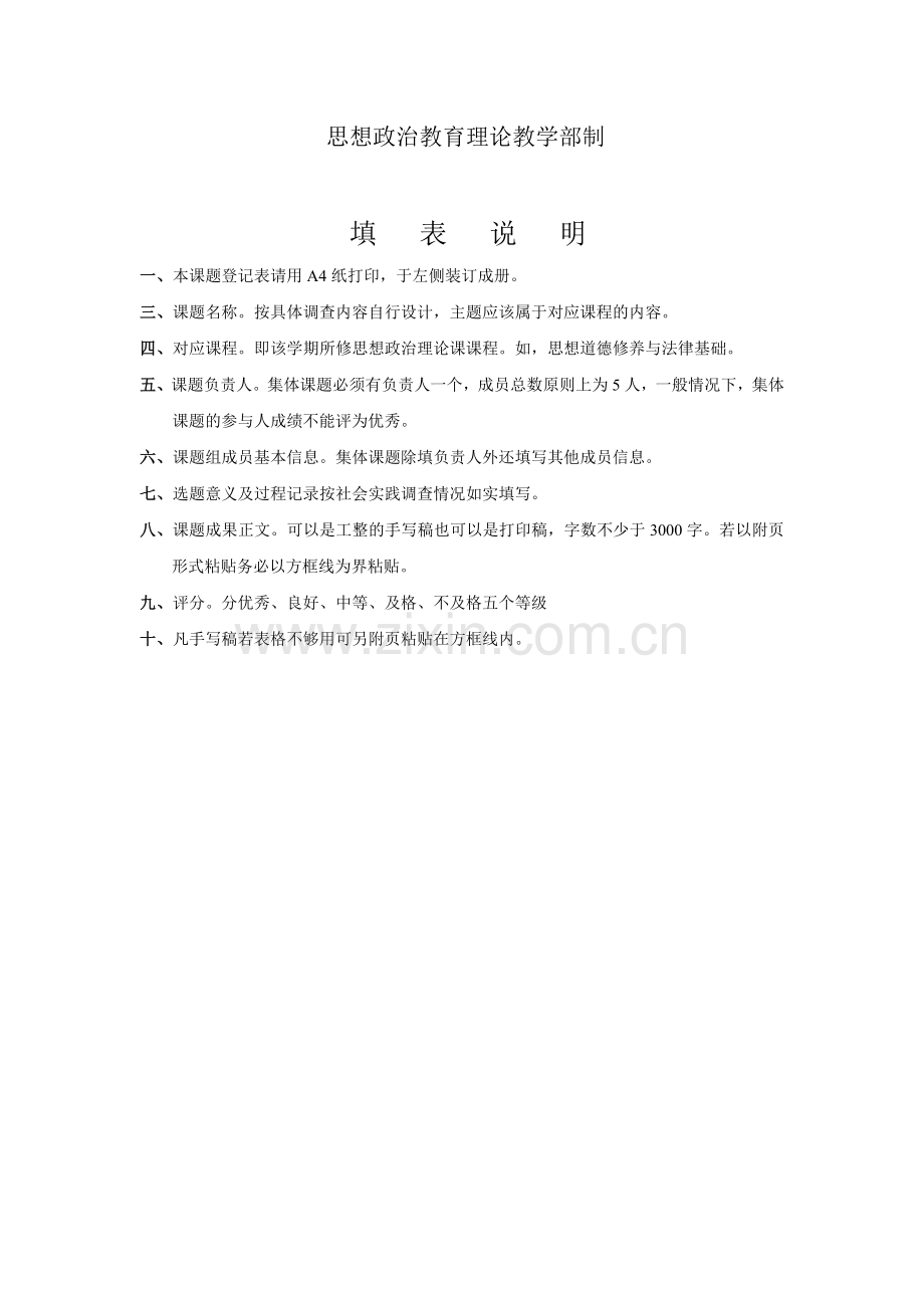 大学生兼职与创业社会调查.doc_第2页