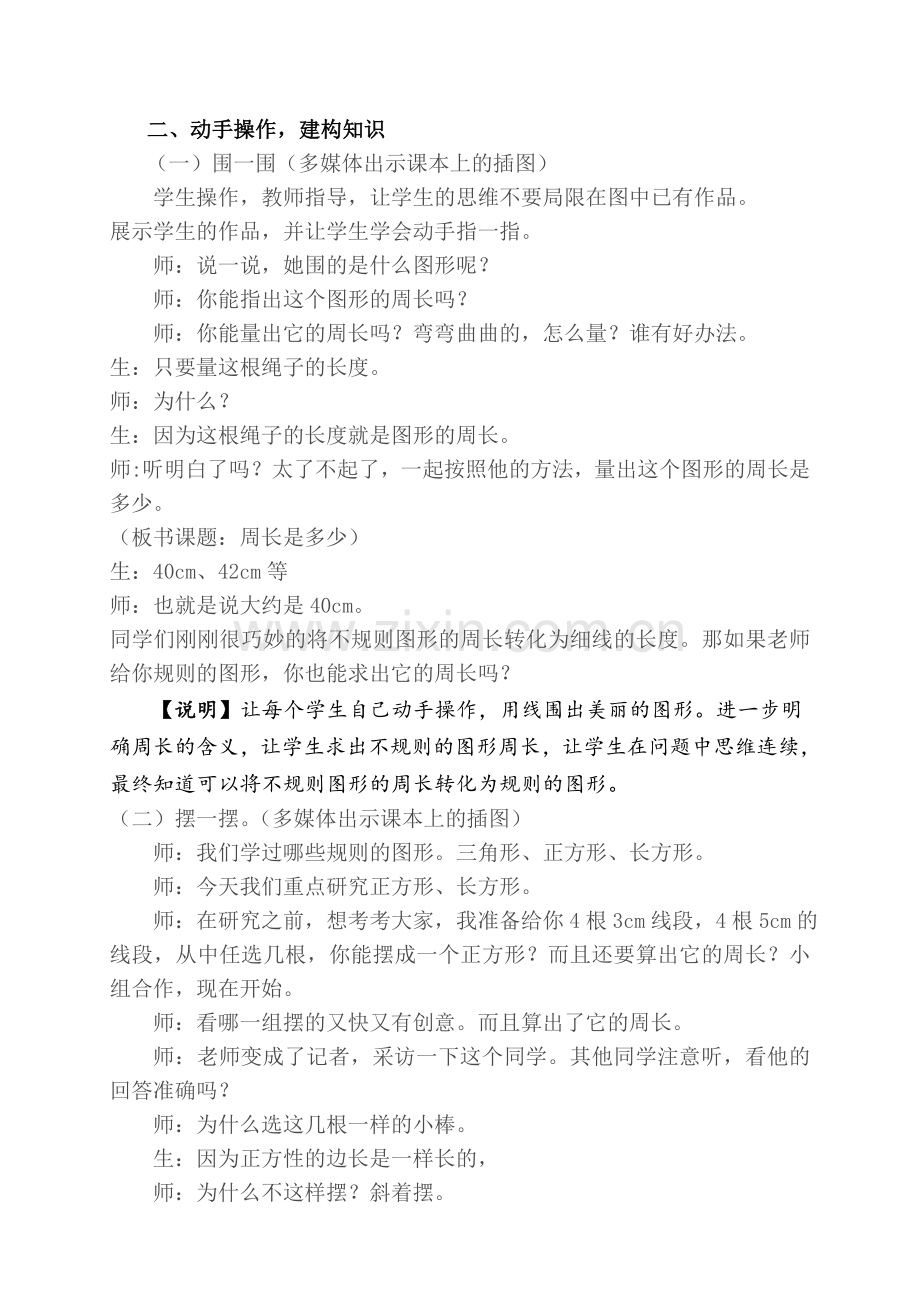 葛翠翠周长是多少教案后改.doc_第2页