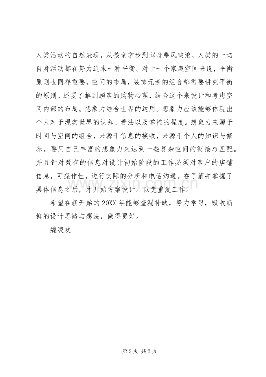 店务形象部201X年度工作总结.docx_第2页