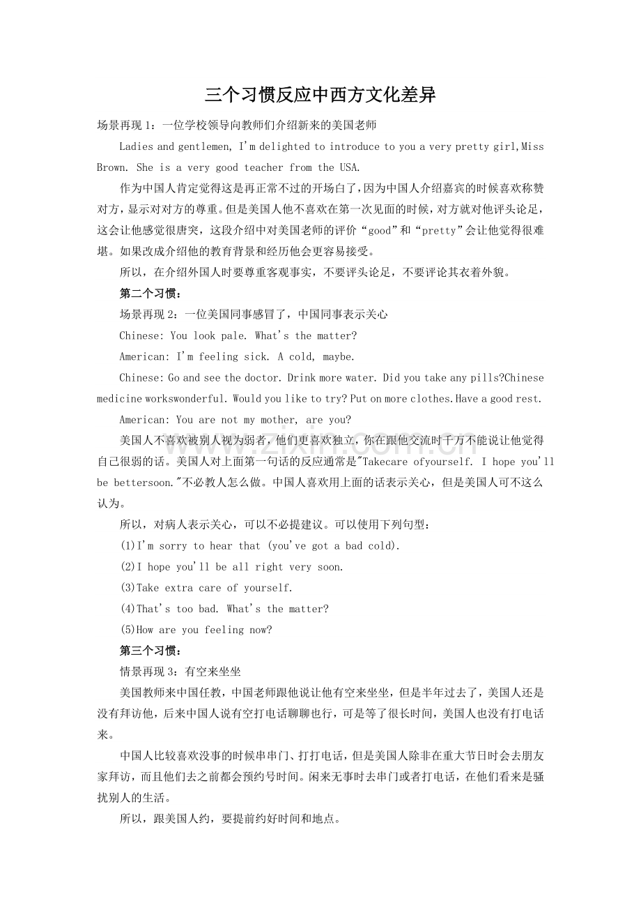 三个习惯反应中西方文化差异.doc_第1页