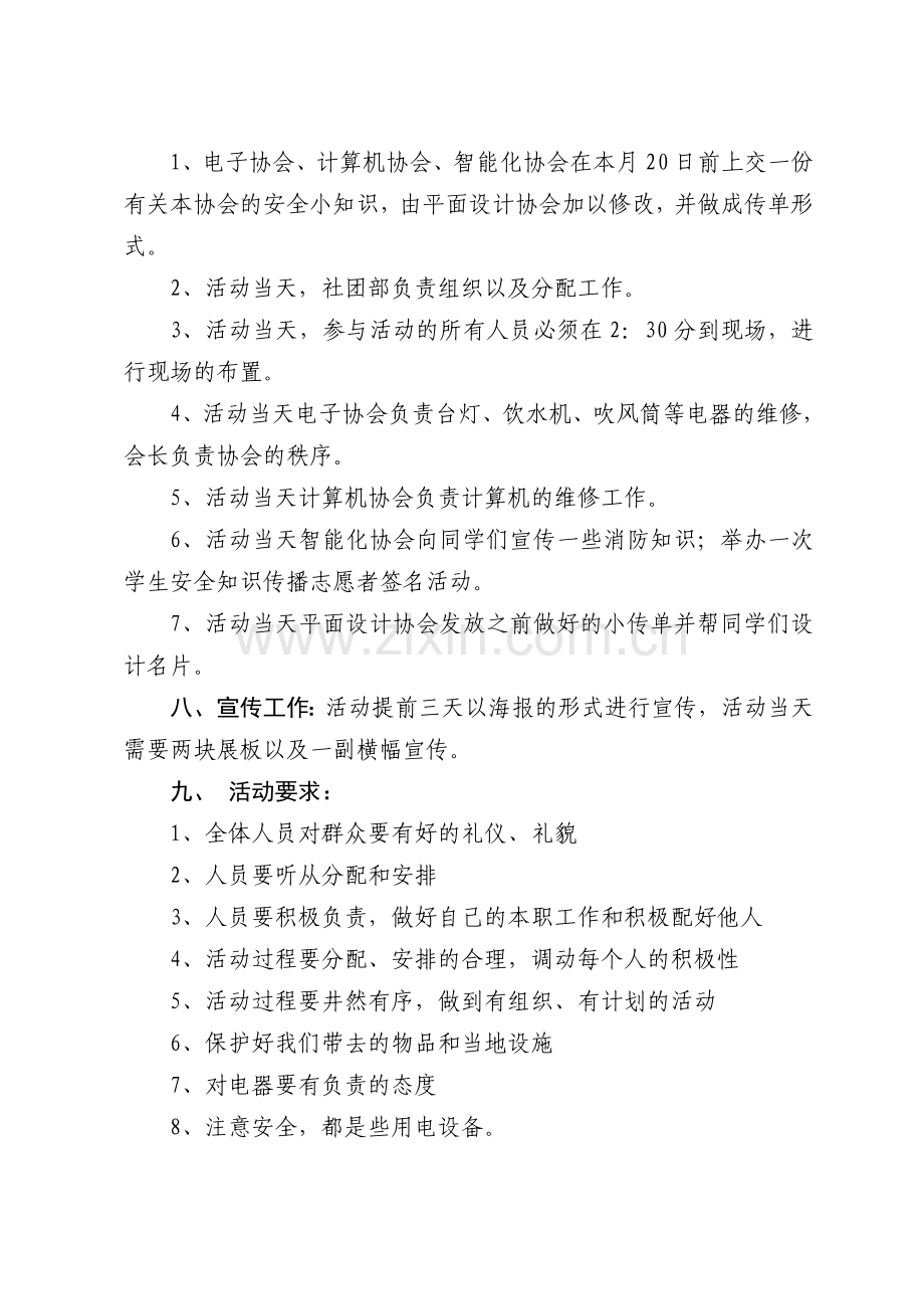 弘扬雷锋精神-服务全校师生活动方案.doc_第2页