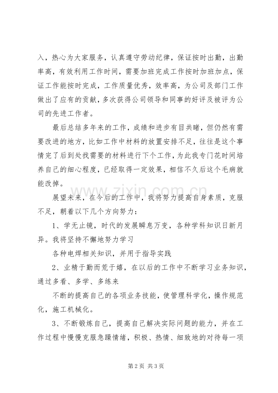 模具工年终工作总结 .docx_第2页