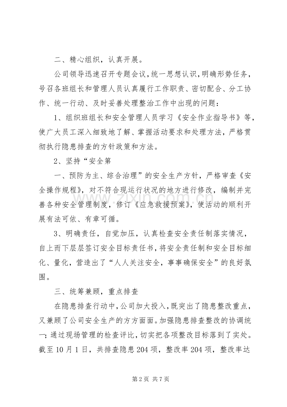 运输活动安全隐患排查总结 .docx_第2页