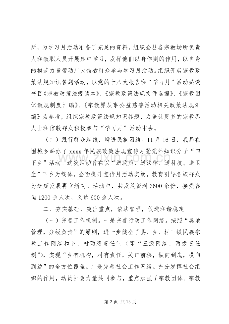 民族宗教局年终工作总结 .docx_第2页