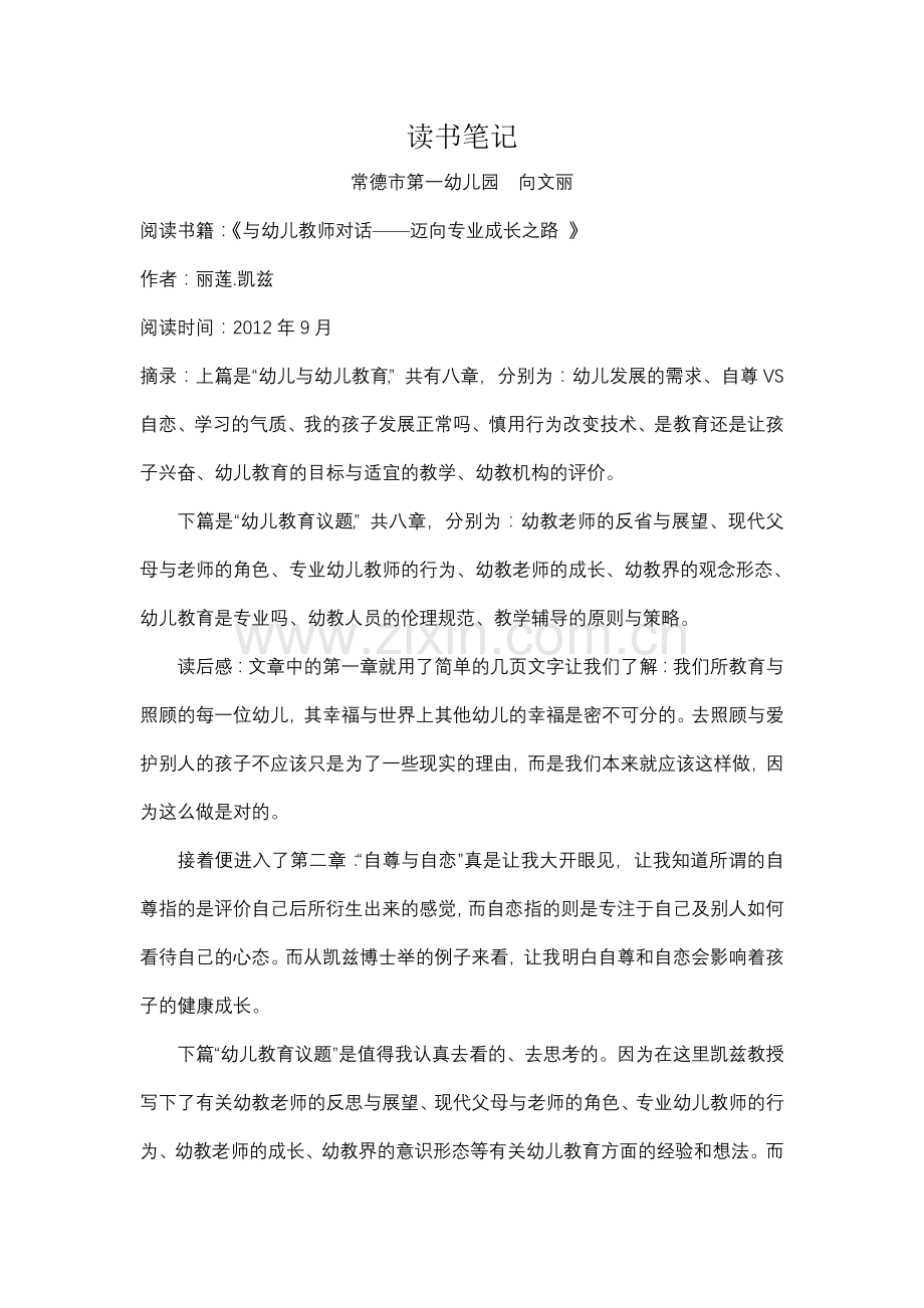 读书笔记——向文丽.doc_第1页