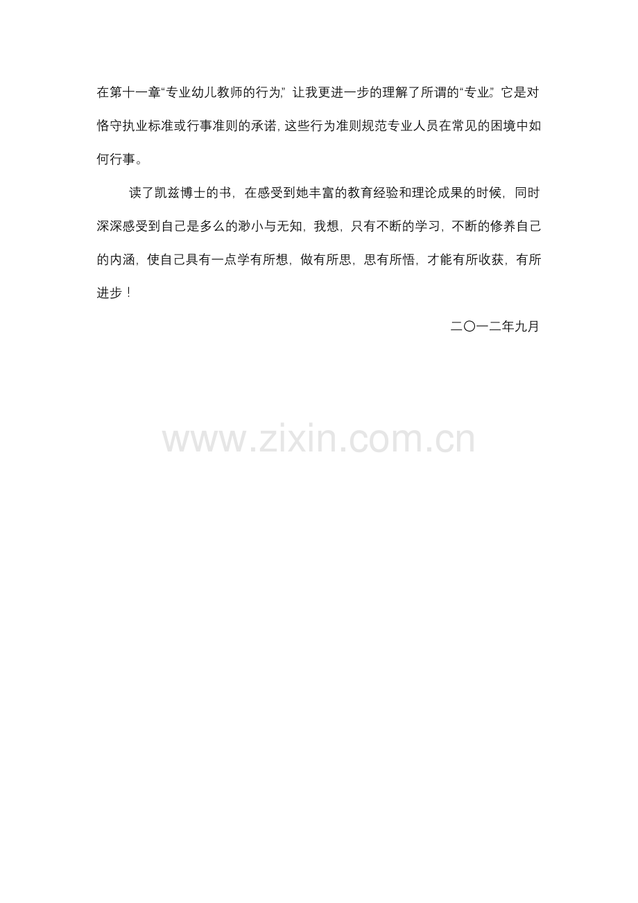 读书笔记——向文丽.doc_第2页