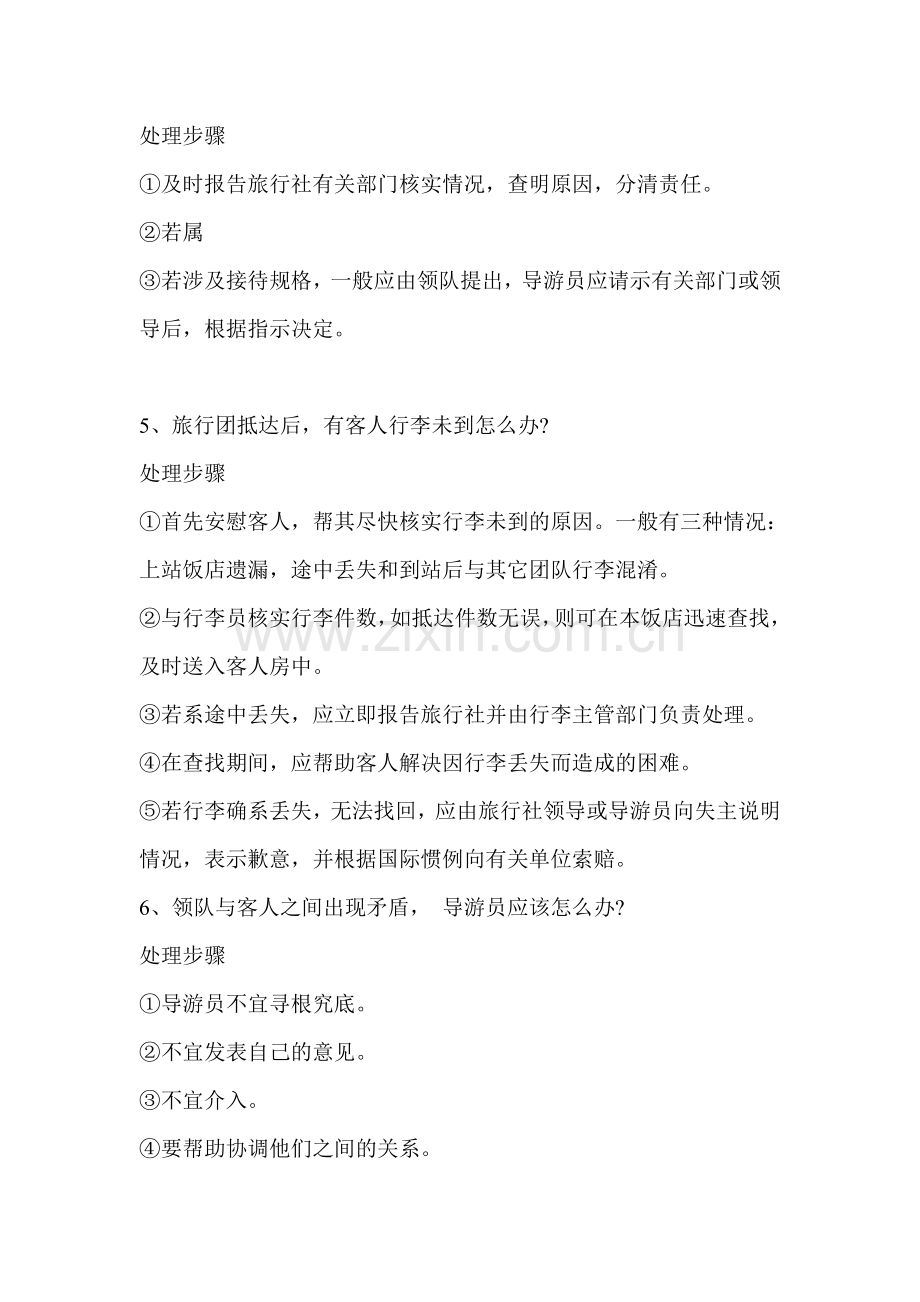 导游常见问题指导.doc_第2页