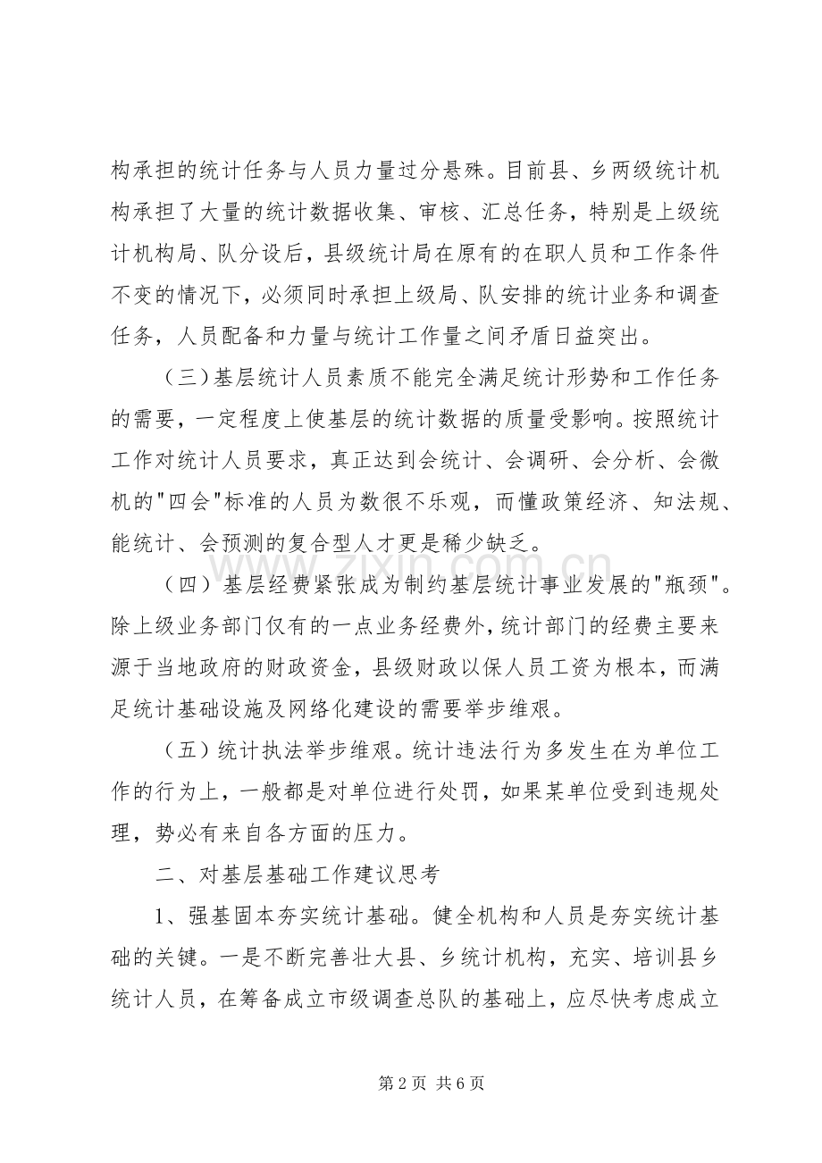 统计人员个人工作总结范文 .docx_第2页