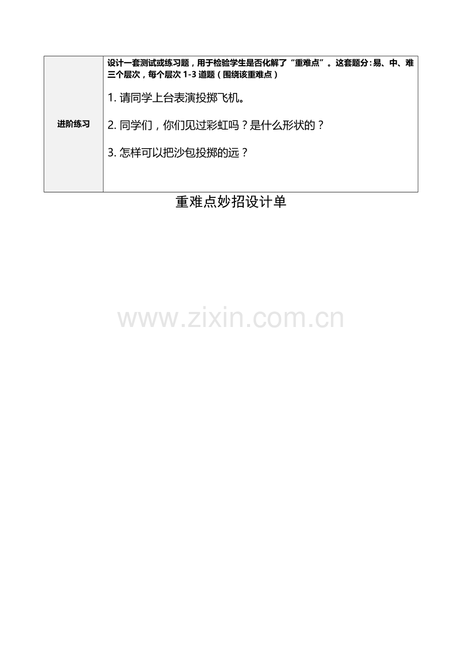 《投掷沙包》重难点妙招设计单.docx_第2页