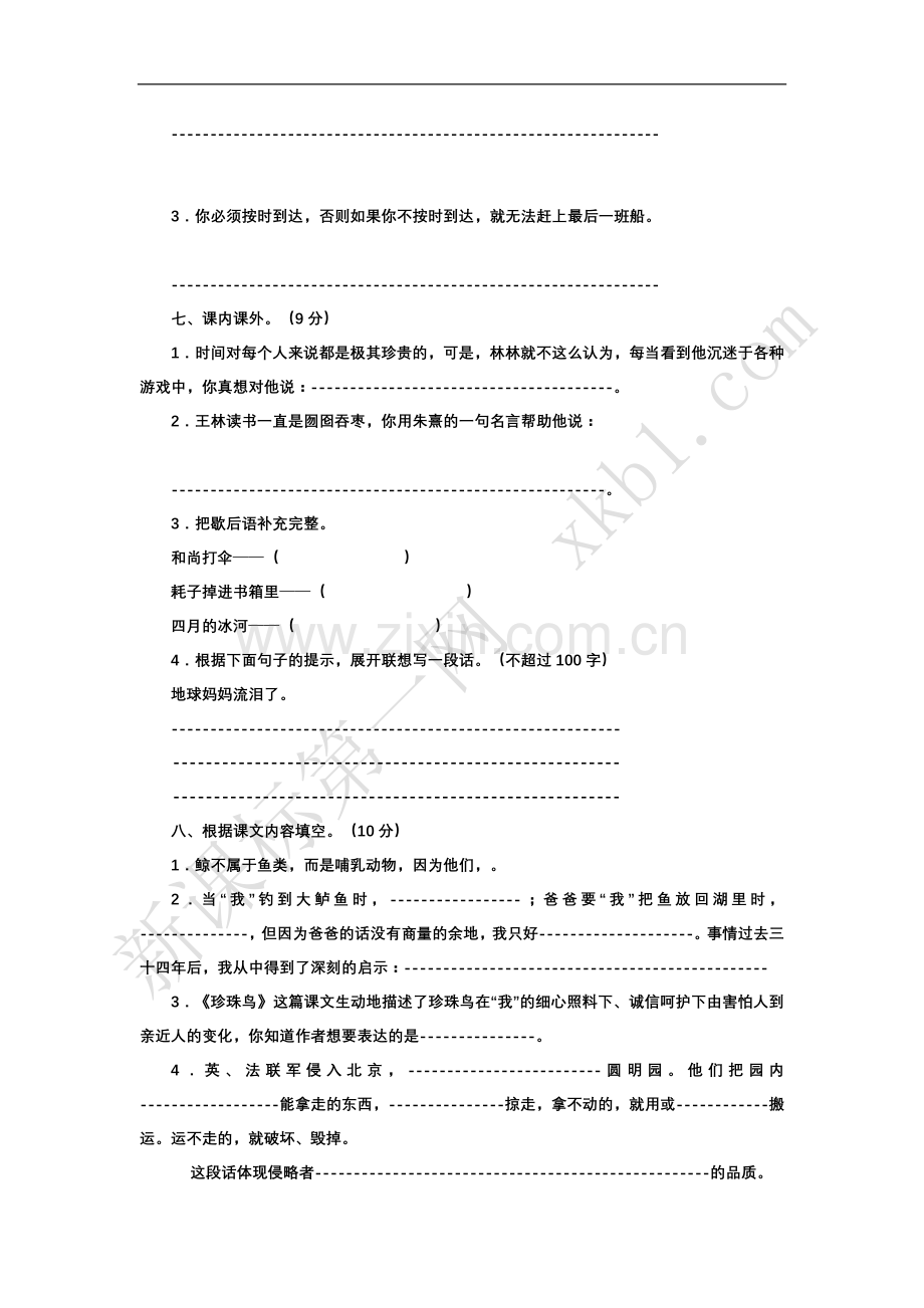 人教版五年级语文上册期末复习题.doc_第2页