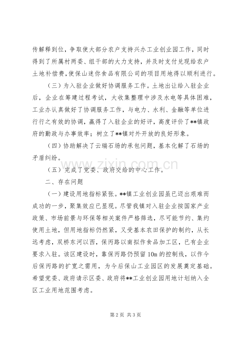 201X年乡镇工业办工作总结.docx_第2页