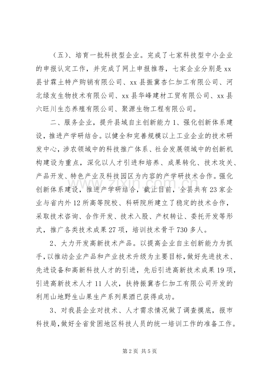 科技局XX年工作总结 .docx_第2页