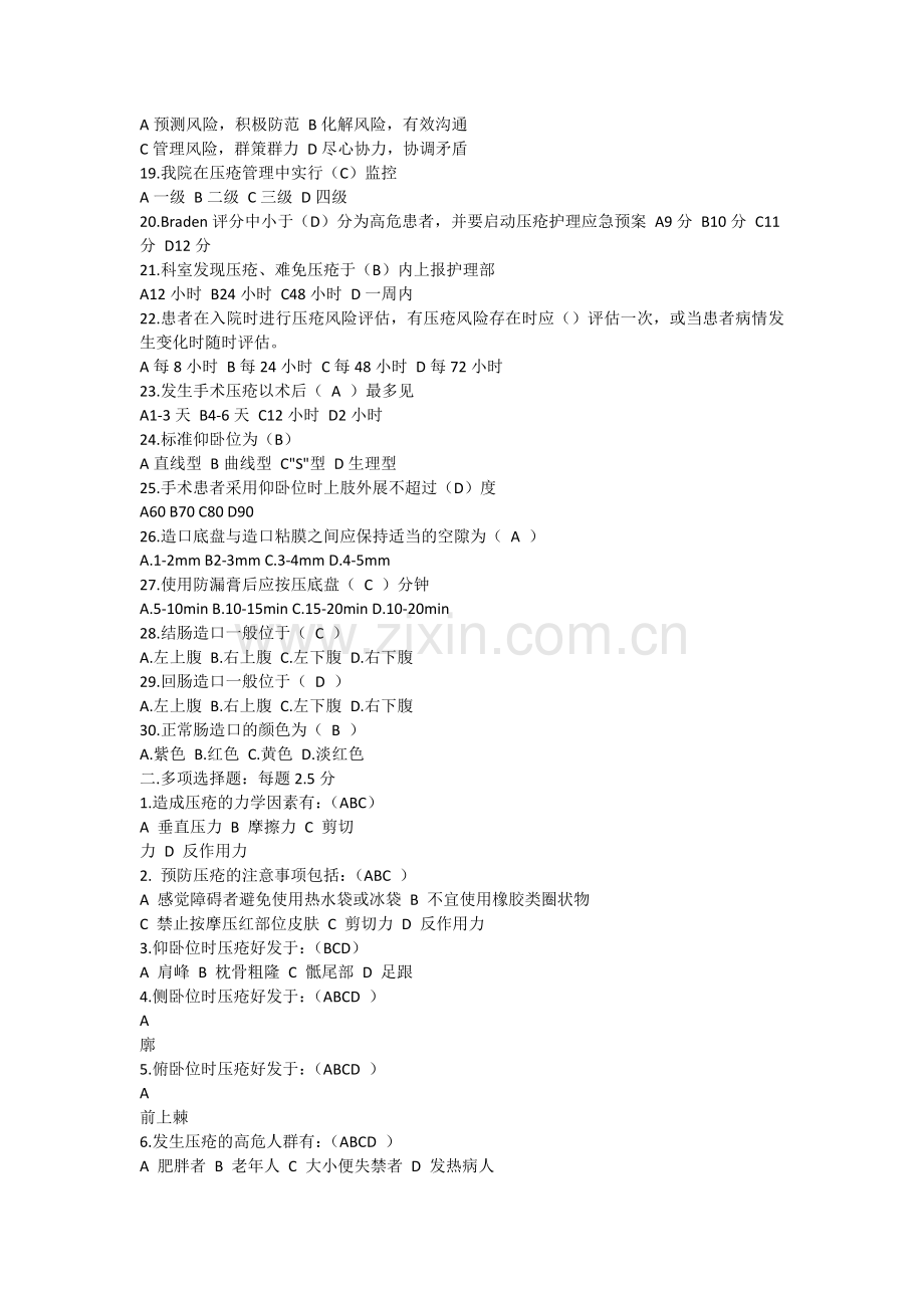 压疮试题及答案.docx_第2页