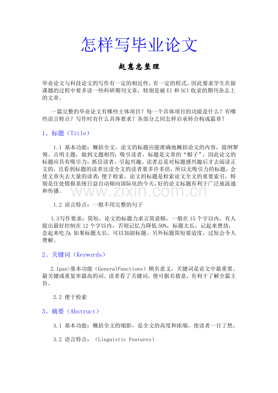 怎样写毕业论文.doc_第1页