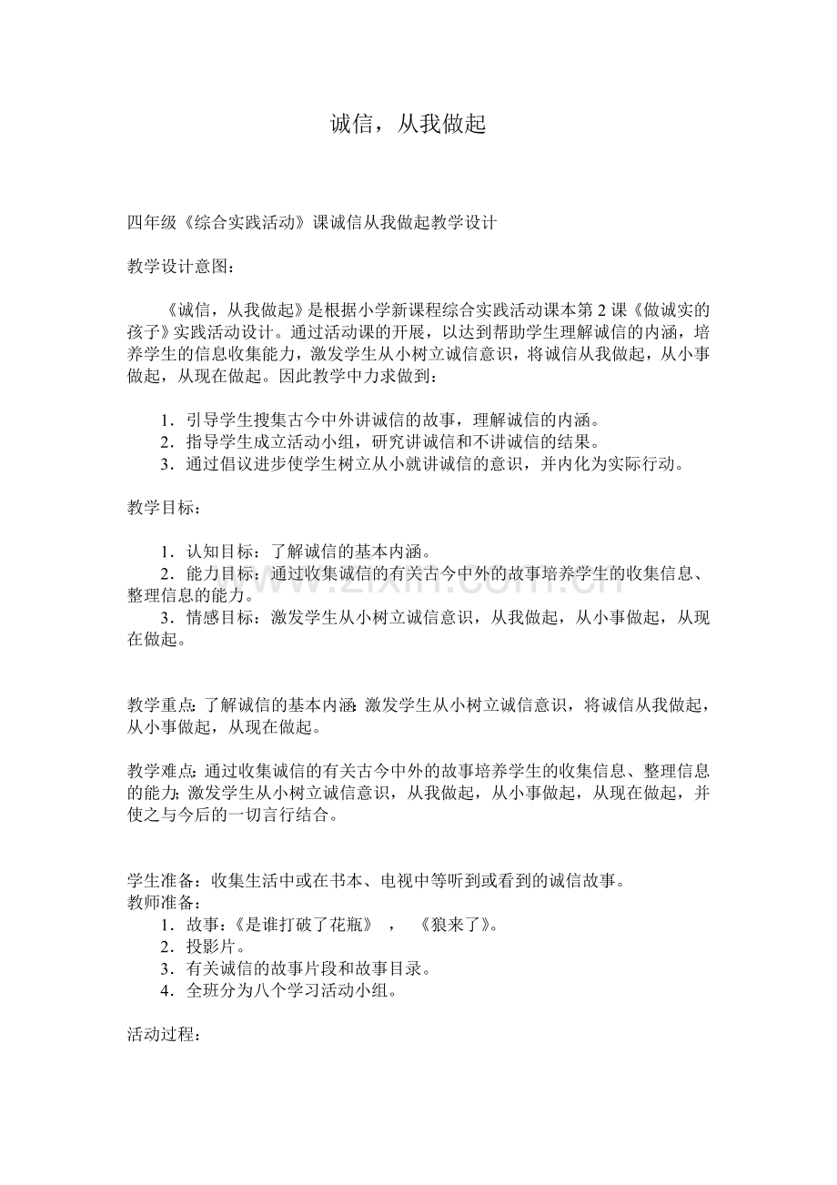 诚信从我做起 (2).doc_第1页