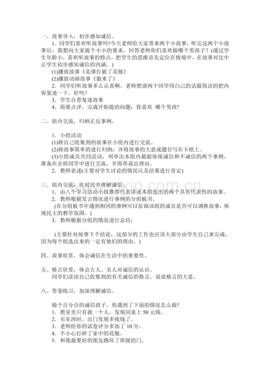 诚信从我做起 (2).doc_第2页