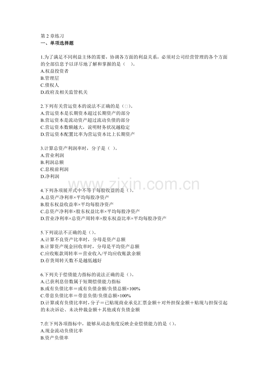 财务管理学及财务知识分析.docx_第1页