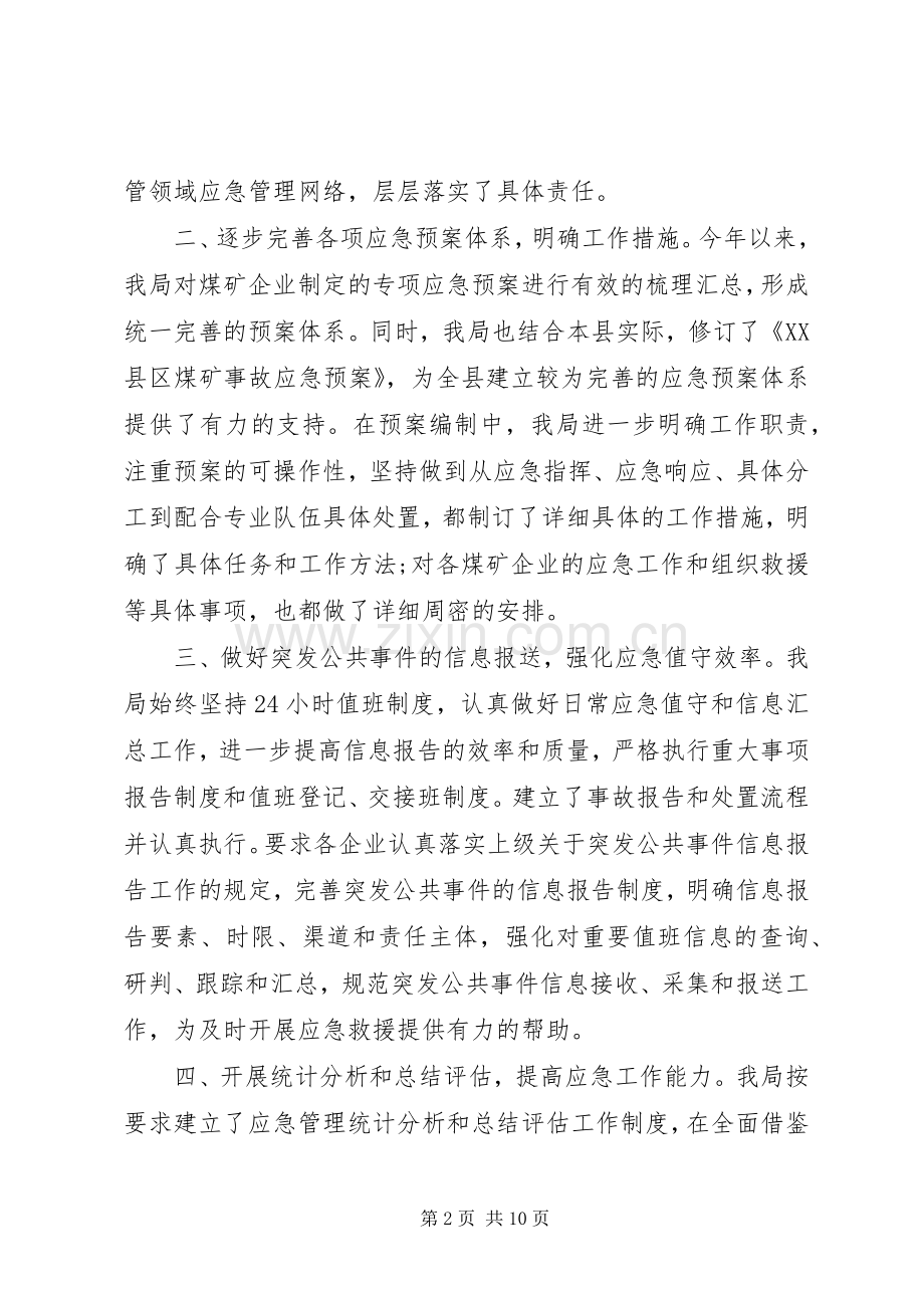 20XX年应急总结3篇.docx_第2页