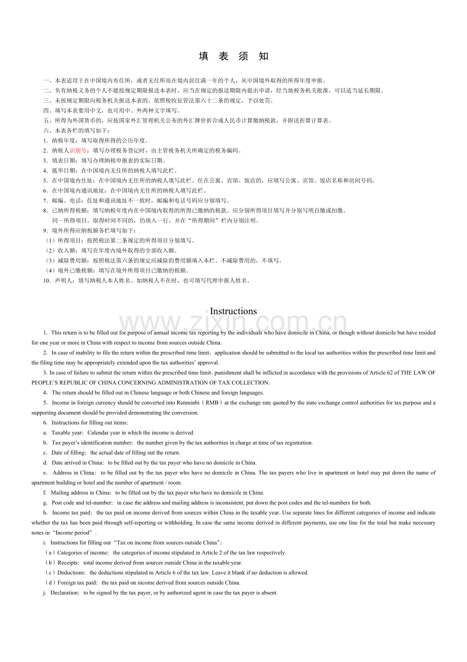 个人所得税年度申报表.docx_第2页