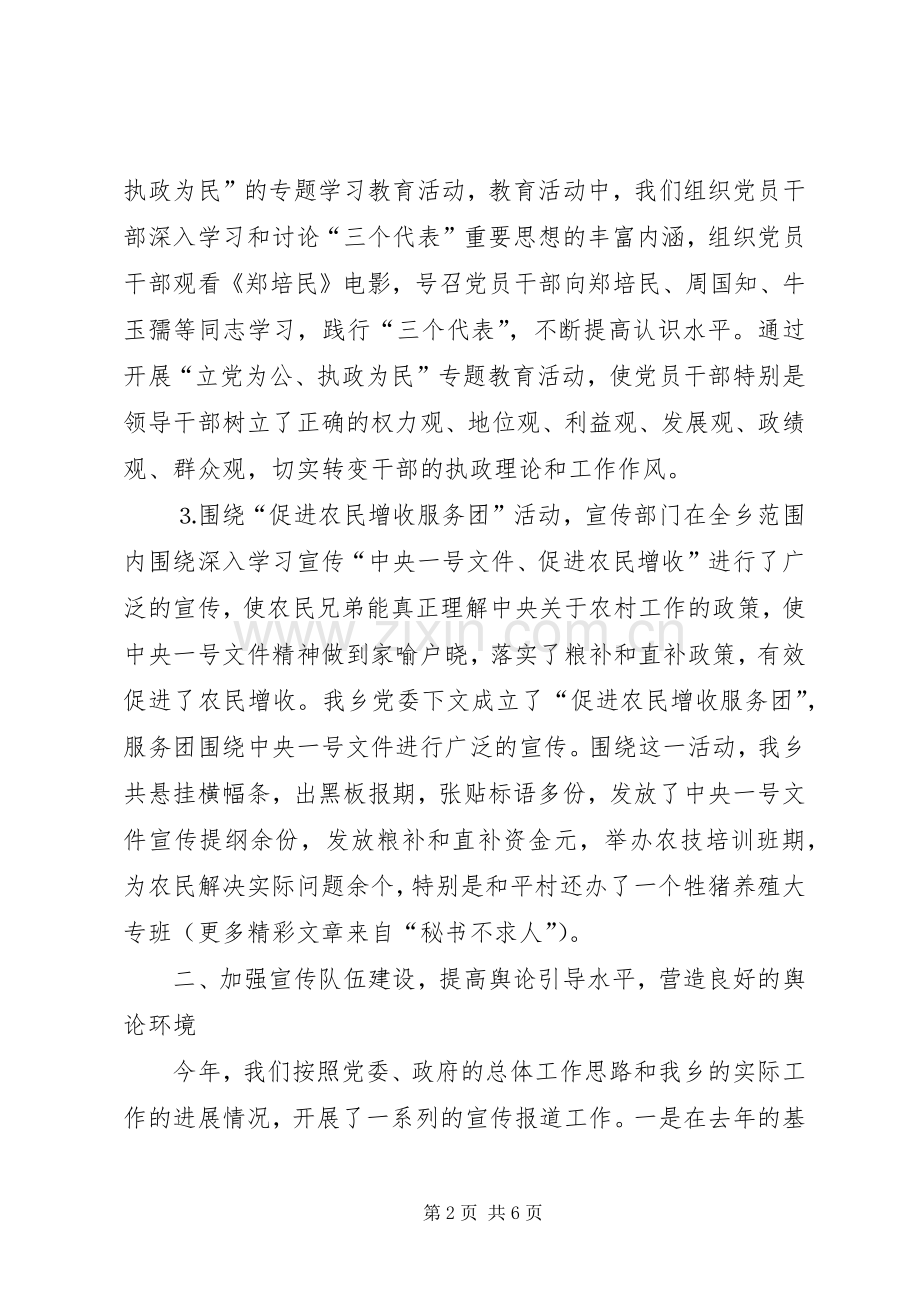 某乡委员会宣传思想工作总结 .docx_第2页