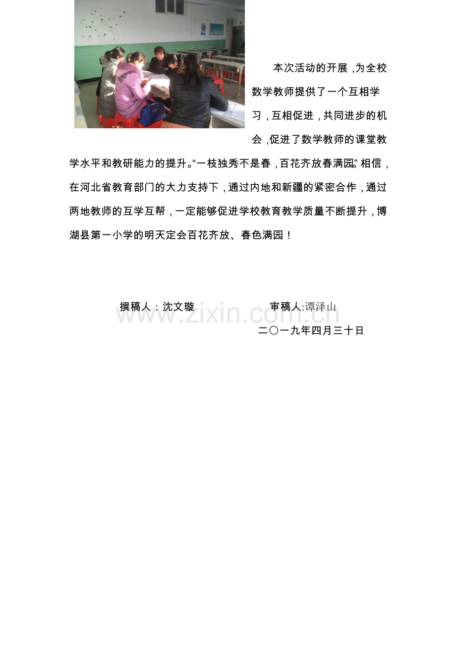博湖县第一小学举行援疆教师数学优质课大赛活动（2019430）.docx_第2页