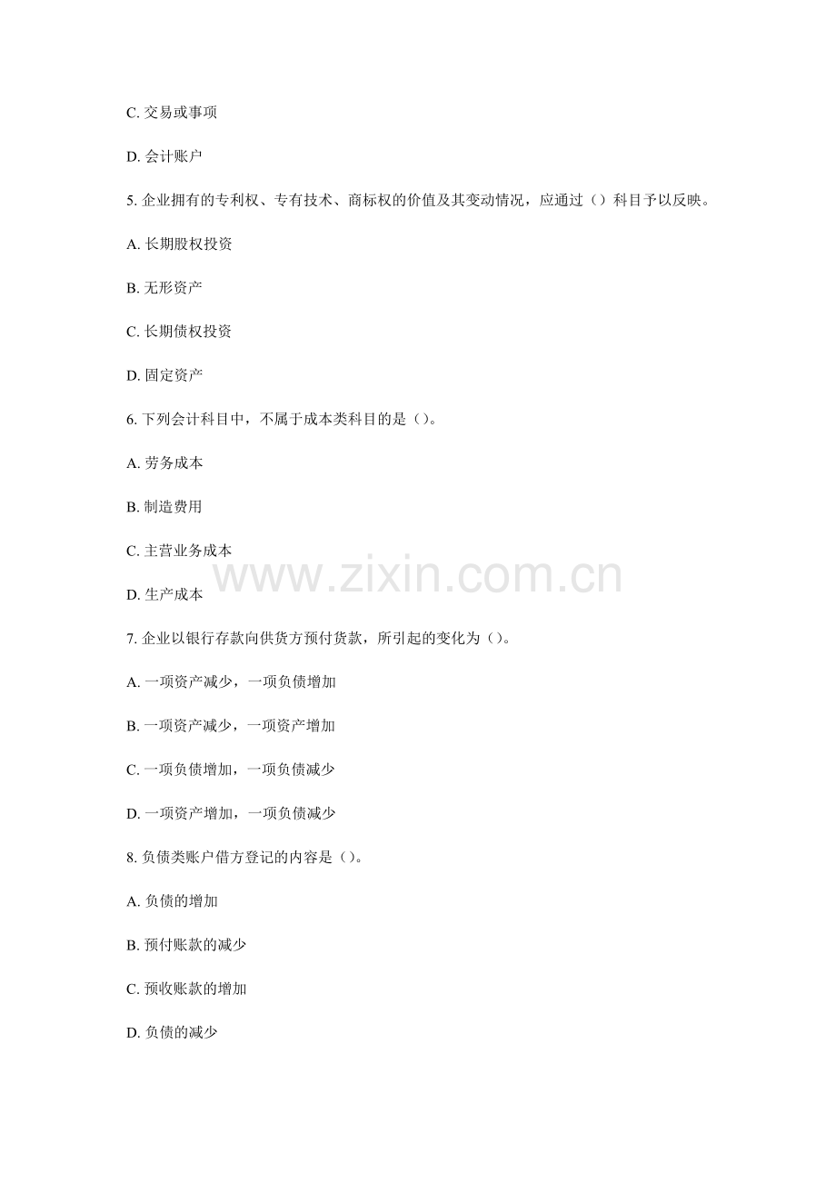 某年度财务会计与管理基础知识分析考试.docx_第2页