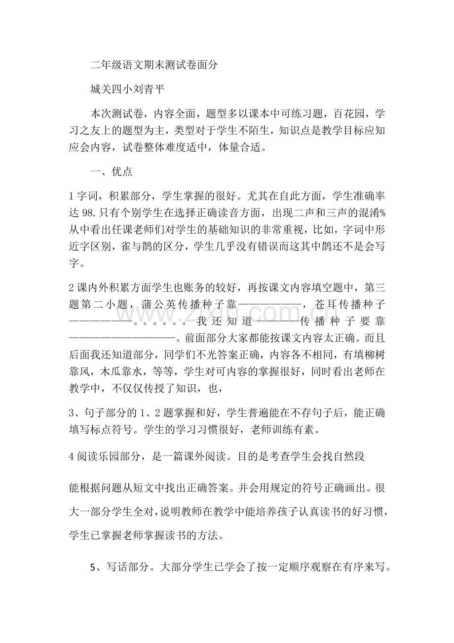 二年级语文期末测试卷面分(2).docx_第1页